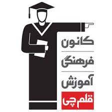 انتشارات قلم چی