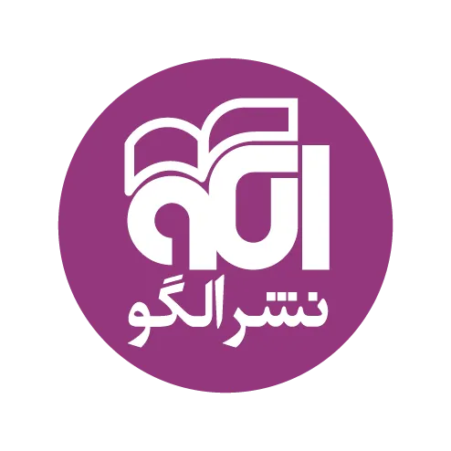 انتشارات الگو