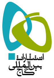 انتشارات گاج